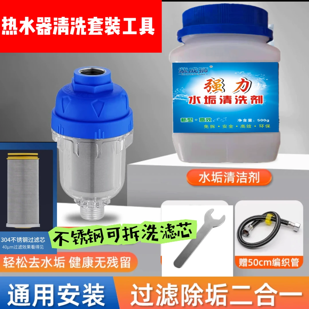 电热水器太阳能清洗工具套装去除水垢前置过滤器除垢清洁去污