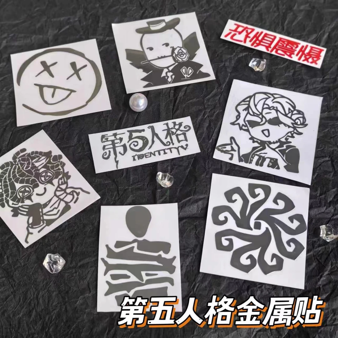 第五人格周边金属贴缪斯印记恐惧威慑手机笔记本平板立体装饰贴纸