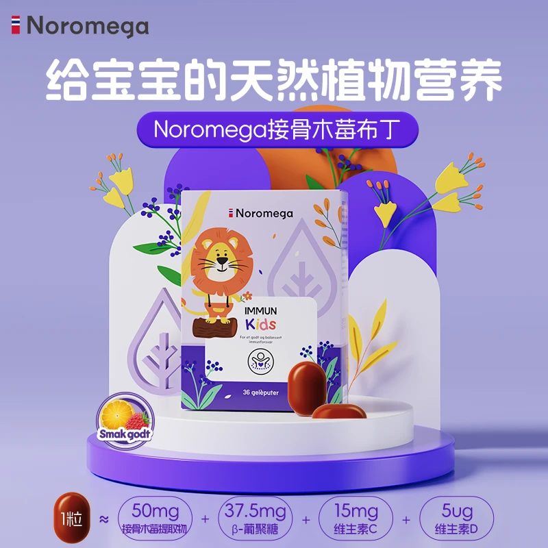 【效期至26年3月】挪威Noromega接骨木莓布丁36片/盒