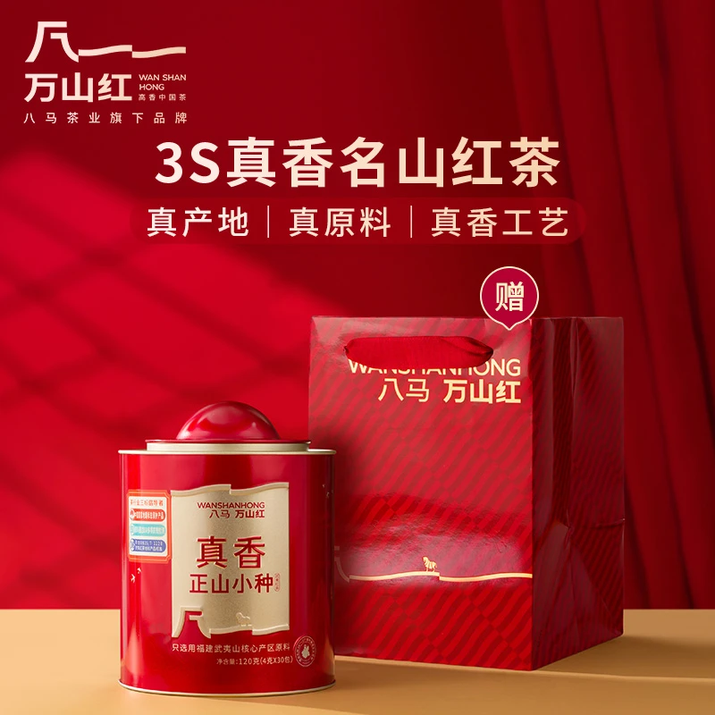 【交个朋友专属】万山红茶叶正山小种红茶罐装自饮120g*2好茶