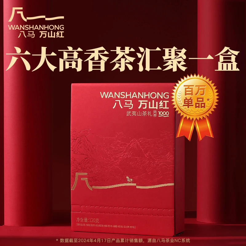 八马茶业万山红武夷金骏眉红茶大红袍肉桂水仙六大茗茶组合茶叶