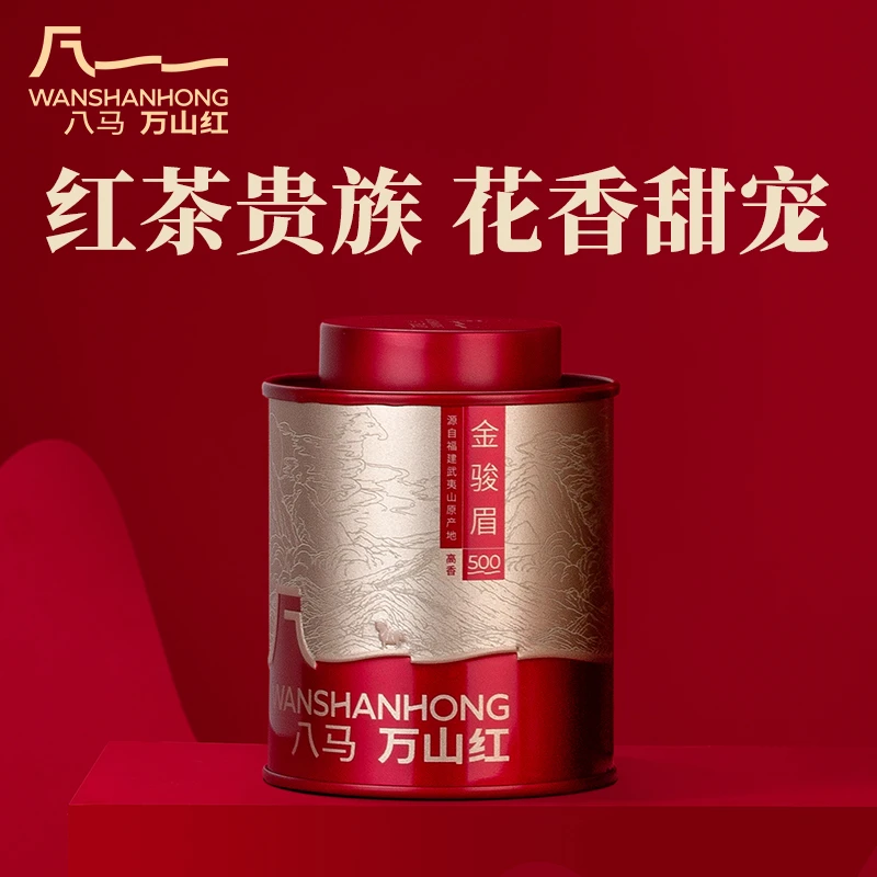 【曾黎同款】武夷山正宗甄选特级金骏眉万山红茶叶30g罐装红茶果香