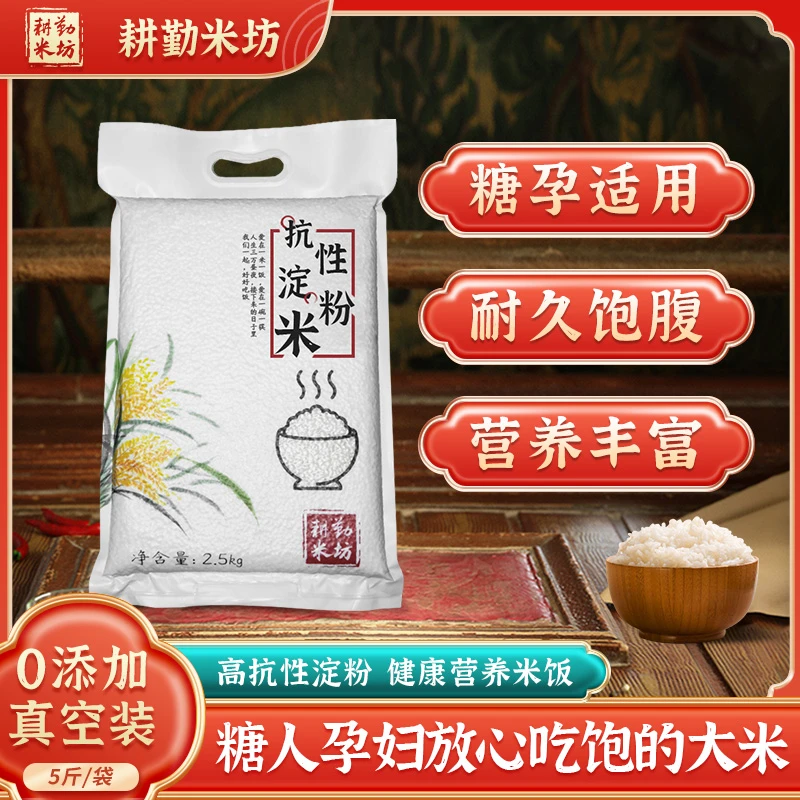 抗性淀粉大米控餐适糖米血糖低GI糖尿饼病专用主食非转基因米断糖