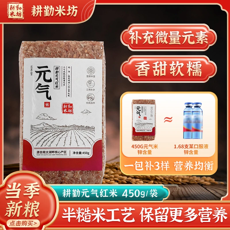 耕勤元气软红米当季香米 可直接煮饭煲粥 营养大米