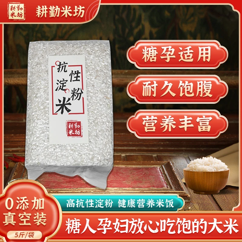 直播试吃糖友孕妇低GI血糖高抗性淀粉米米饭抗糖米控餐大米无糖精