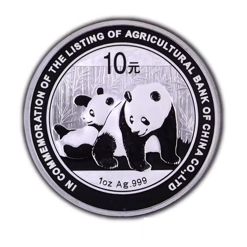 2010年农业银行股份公司上市加字熊猫银币1盎司纯银纪念币加字猫