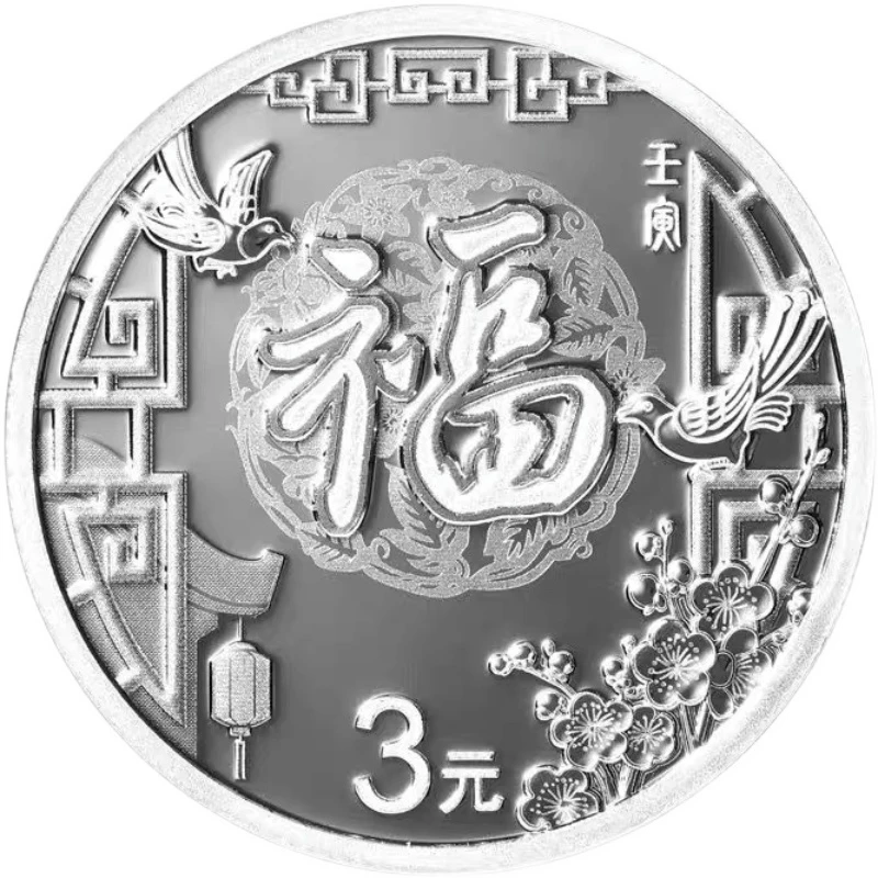 2022年贺岁纪念币福字币3元贺岁币8克纯银质福字贺岁银币保真带证