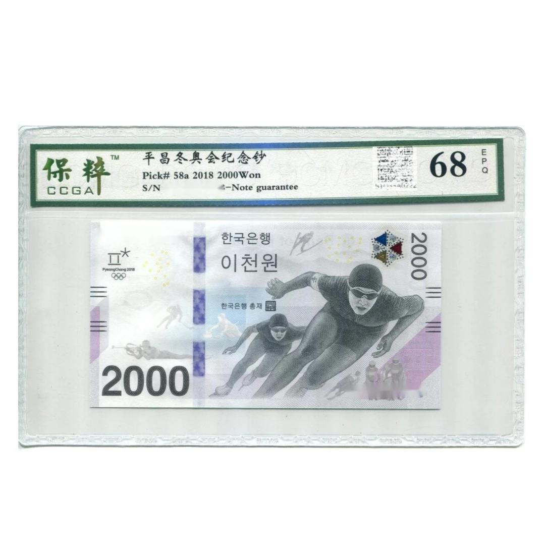 2008年平昌冬奥会纪念钞正品保真纸钞