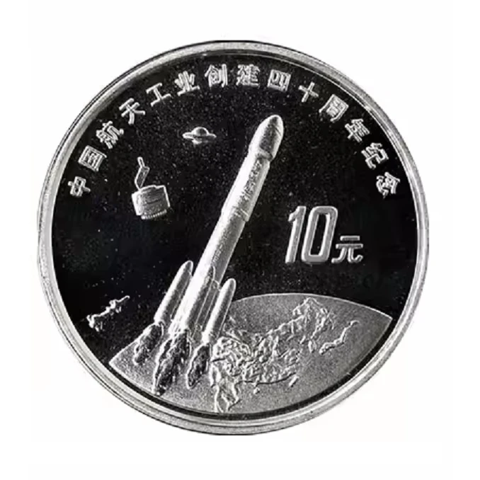 1996年航天工业创建40周年银币1盎司纯银纪念币长征2乙火箭单枚