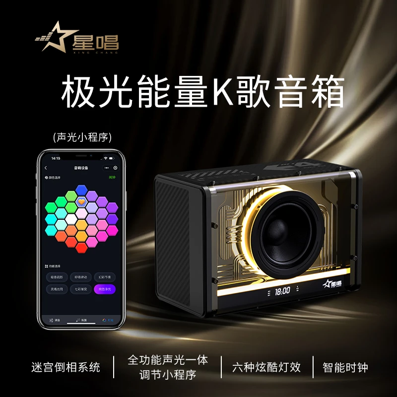 全新未使用  星唱极光能量K歌蓝牙音响炫酷灯效便携超长续航音箱