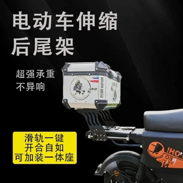 电动车推拉尾架滑动尾架深远009/A7/A8L/T90/T300/GT1后尾架