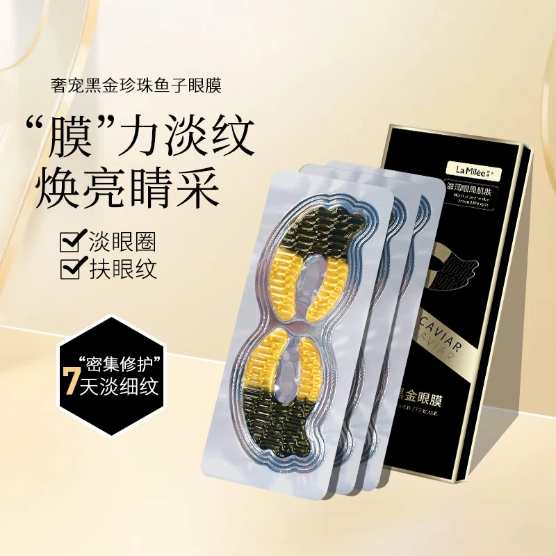 黄金鱼子酱多效紧致眼膜修护黑眼圈眼袋淡化细纹淡化眼纹眼膜
