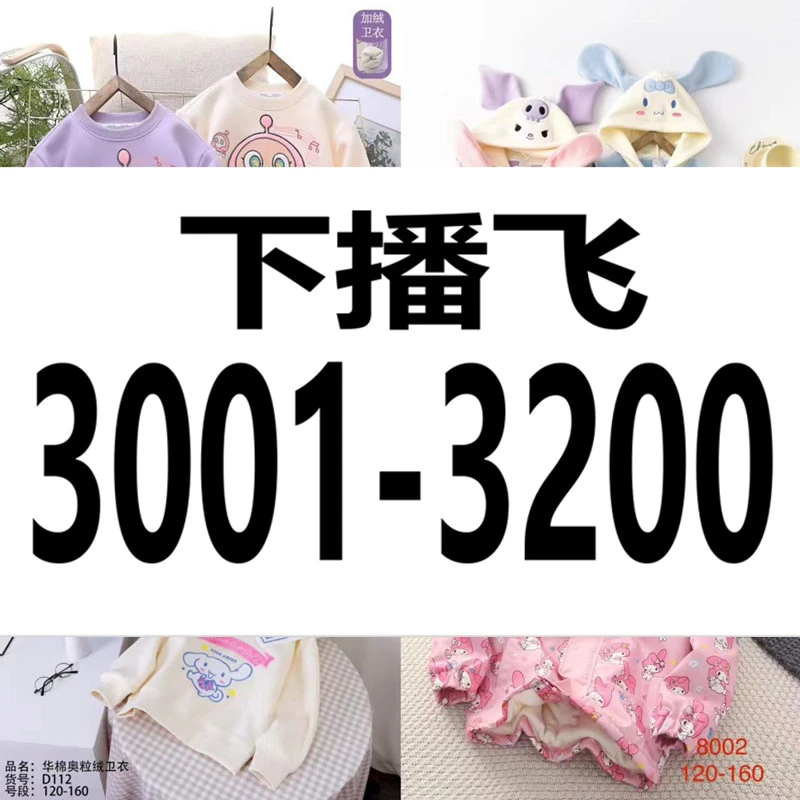 （3001-3200编码）儿童冬款单件童装