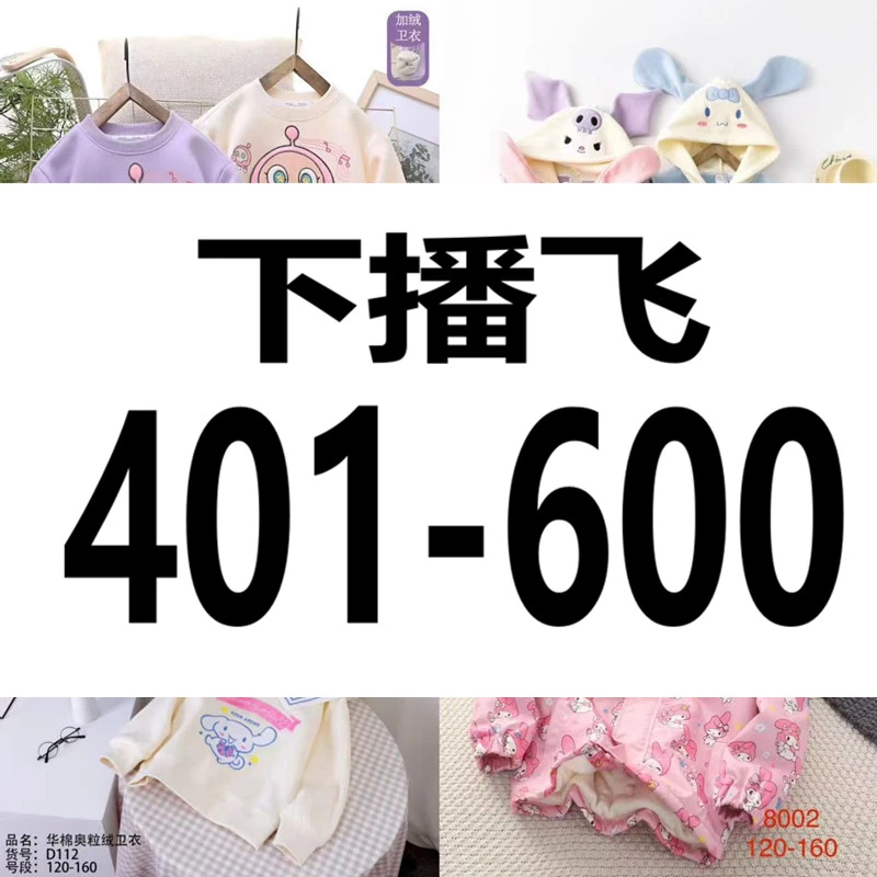 （401-600）冬款儿童单件童装