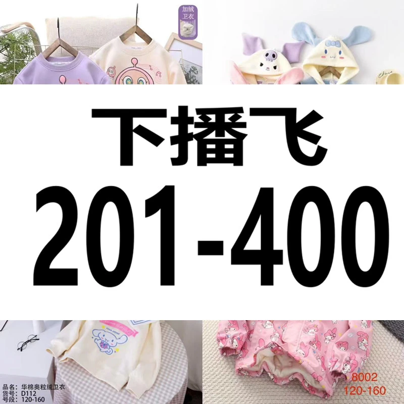 （201-400）儿童单件童装