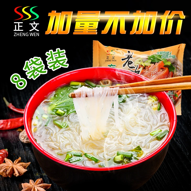 正文老鸭汤粉整箱清汤红薯即食粉丝速食泡面方便面宿舍夜宵食品