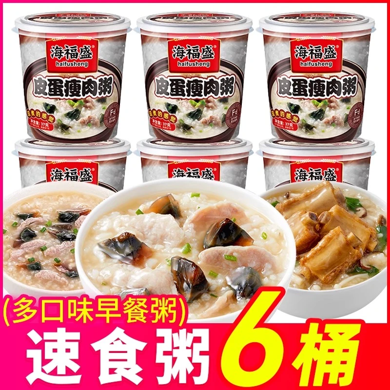 冲泡速食粥营养方便早餐皮蛋瘦肉冻干粥宿舍屯粮即食免煮代餐粥
