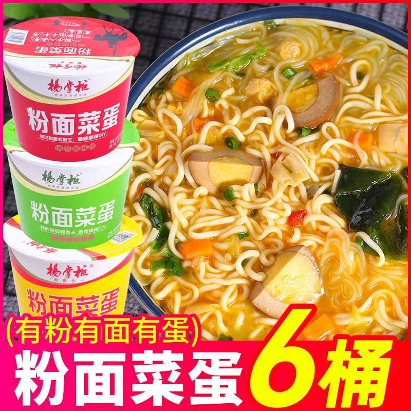 杨掌柜粉面菜蛋金汤肥牛方便面速食粉丝麻辣烫冲泡即食非油炸泡面