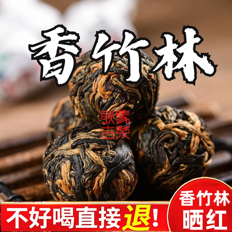 香竹林晒红龙珠手工古树 蜜韵花果香 迷你小沱茶8克/颗满10颗包邮