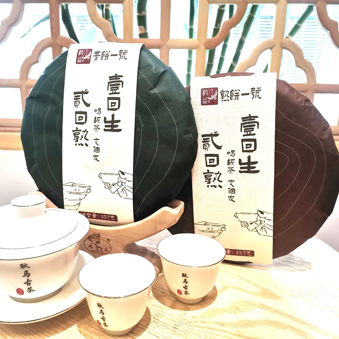 壹回生贰回熟二号2018普洱熟茶2019生茶一回生二回熟云南普洱熟茶