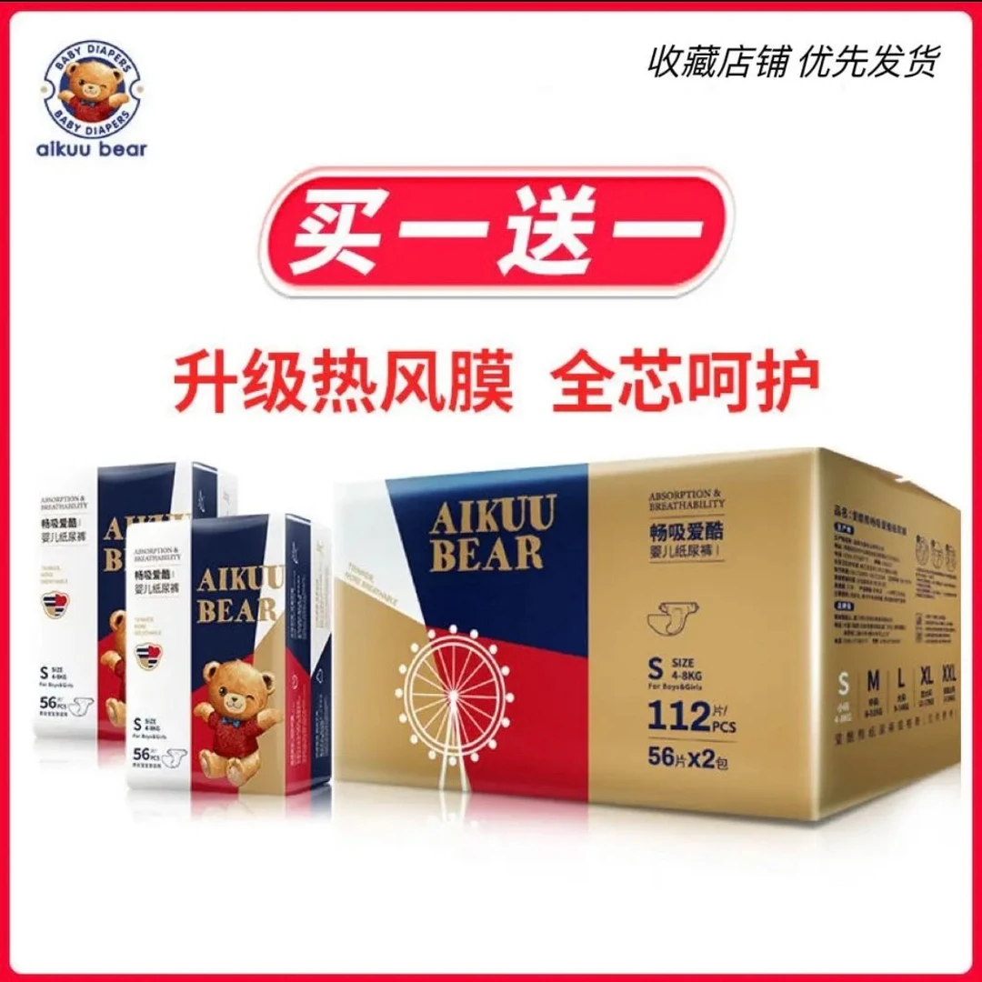 【新疆包邮】爱酷熊全包臀拉拉裤超薄透气医护级纸尿裤新生儿纸尿裤