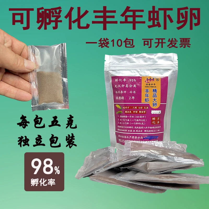丰年虾卵可孵化大红卵超细卵鱼苗开口饲料鱼食燕鱼孔雀鱼斗鱼鱼粮