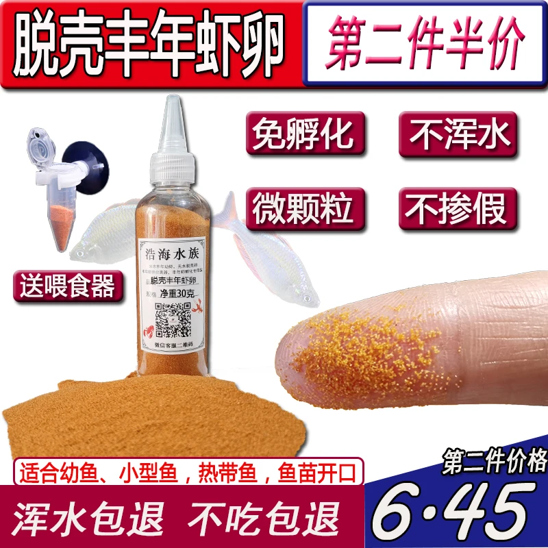 脱壳丰年虾卵鱼食免孵化孔雀斗鱼灯科小型鱼热带幼鱼开口饲料微粒