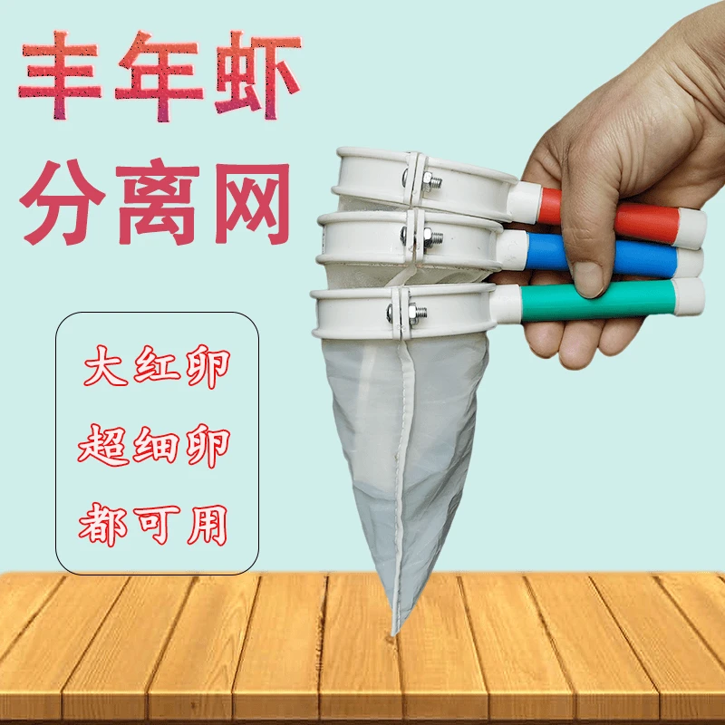 手持便捷丰年虾卵壳分离网高效大红超细卵沉卵过滤分离器收集网