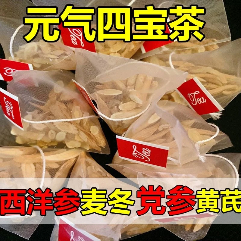 【到手20包】元气四宝茶独立包装麦冬西洋参党参黄芪泡水喝养生茶