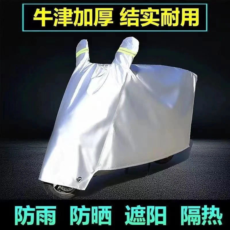 摩托车车衣电动车防雨罩电瓶车防晒通用车套遮阳盖布加厚防尘车罩