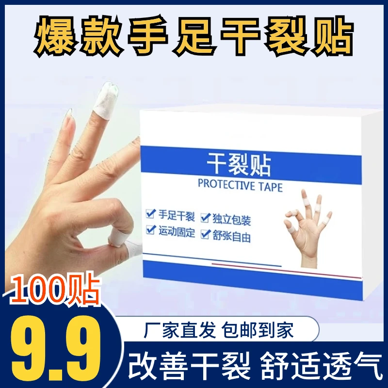 抢【9.9元100贴】秋冬款手脚干裂贴手指皲裂透气高粘度手脚裂口干裂