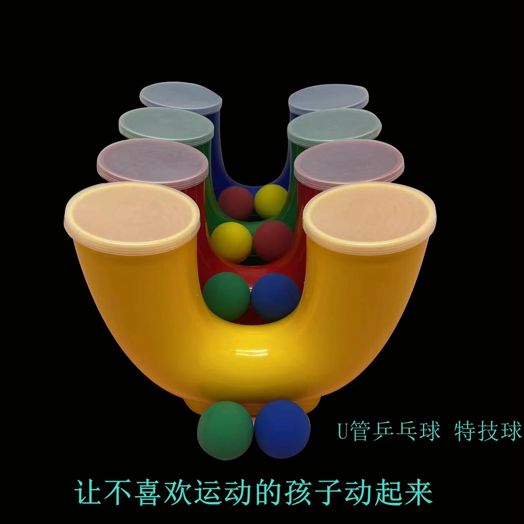 U管特技球U形乒乓球发泄解压益智玩具畅销款学生生日礼物活动奖品