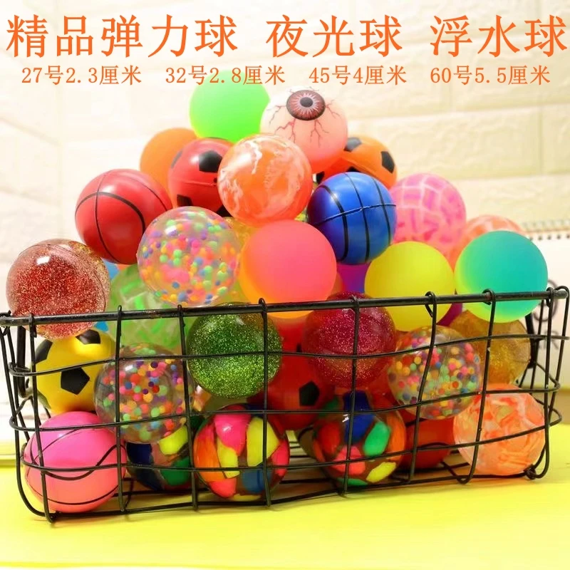 弹力球儿童夜光球浮水球27号32号45号60号弹力球超大号安全无毒