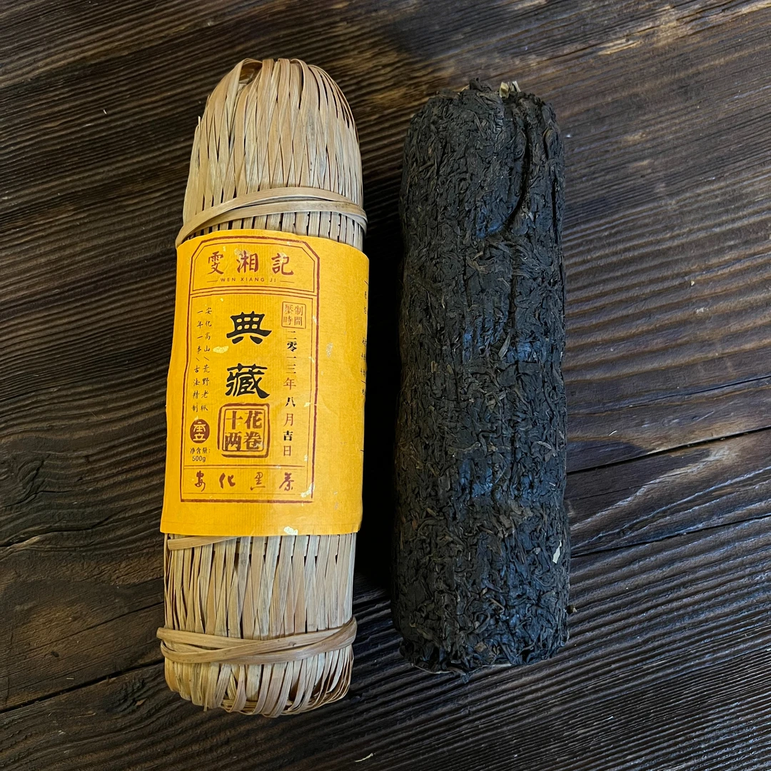 雯湘记2013十两/高山荒野老枞纯料/传统古法精制/安化黑茶