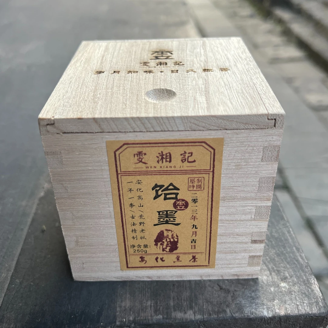 雯湘记【饴墨】黑砖250g安化黑茶荒野老枞