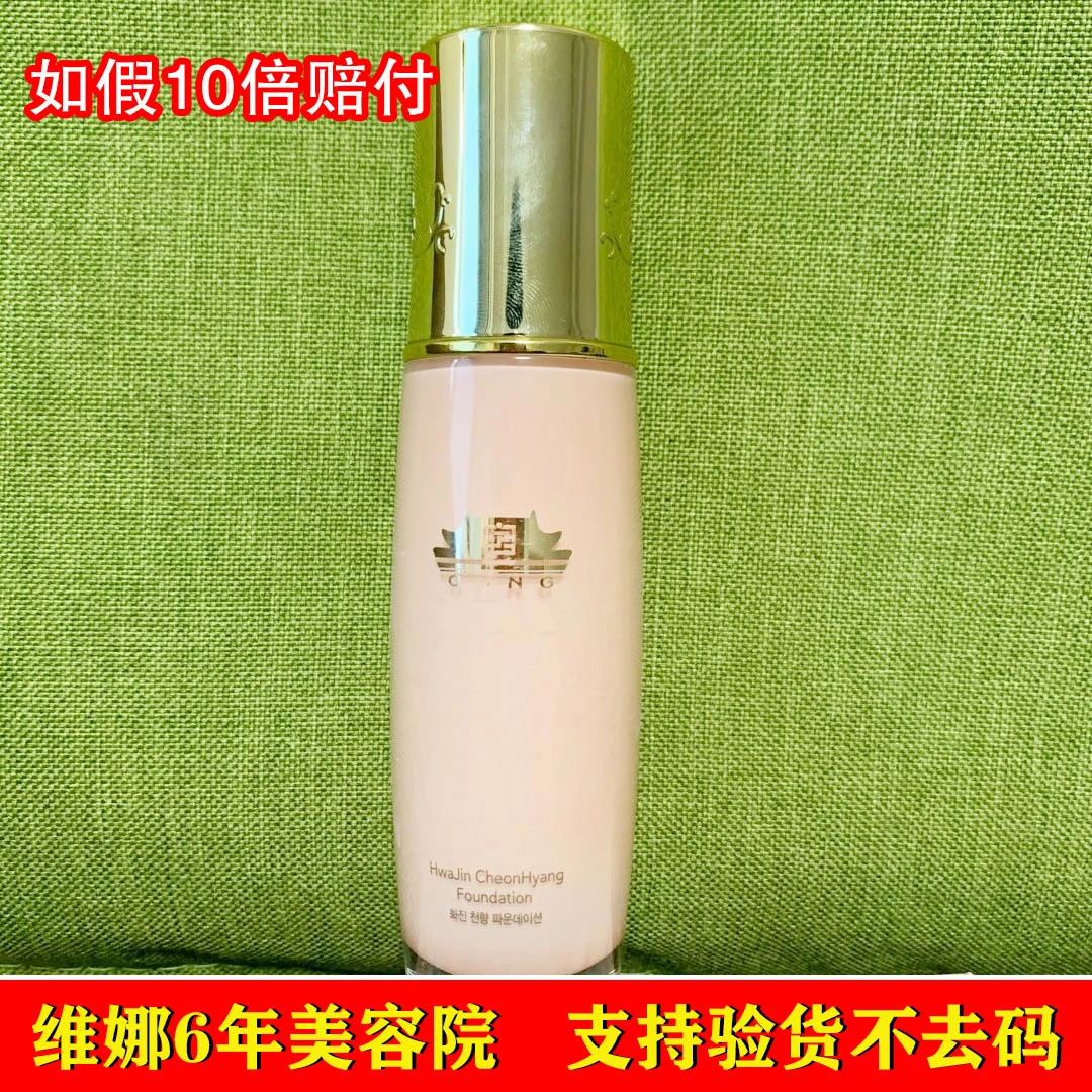 宫花津天香粉底液30ml打底遮瑕粉底到25.02.25
