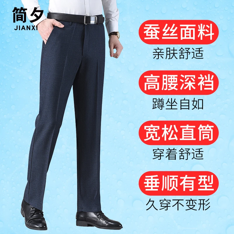 含桑蚕丝中老年男士商务休闲裤大码宽松爸爸夏季高腰深裆直筒西裤