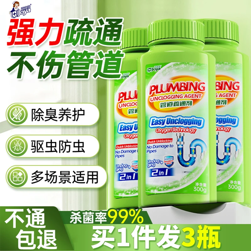 洁宜佳管道疏通剂强力溶解厨房油污厕所马桶通下水道神器300g×3瓶