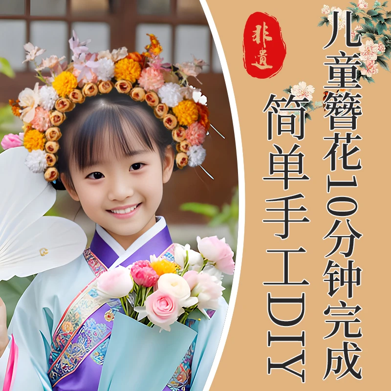六一儿童节簪花手工diy制作材料包女孩男生礼物幼儿园简单的活动