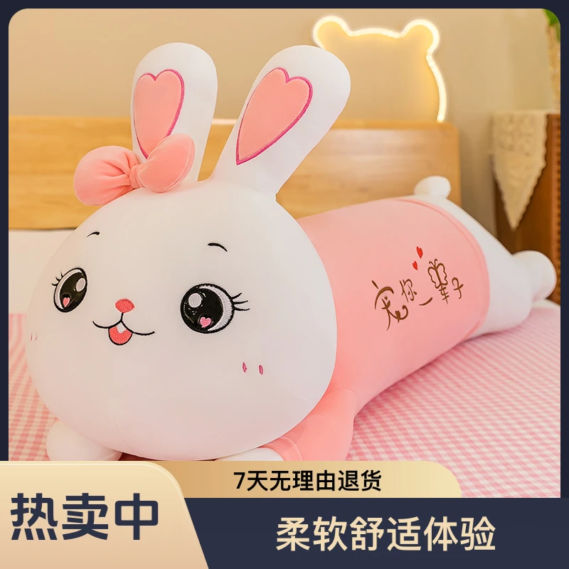 可爱网红兔子毛绒玩具公仔女孩睡觉抱枕儿童安抚玩偶长条侧睡夹腿