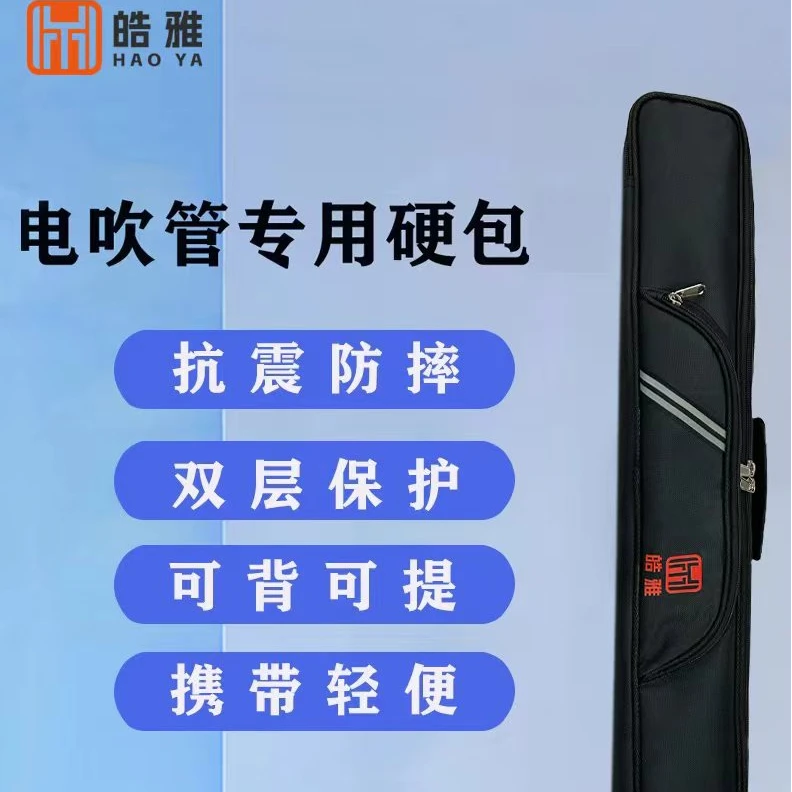 皓雅H6电吹管专用软包