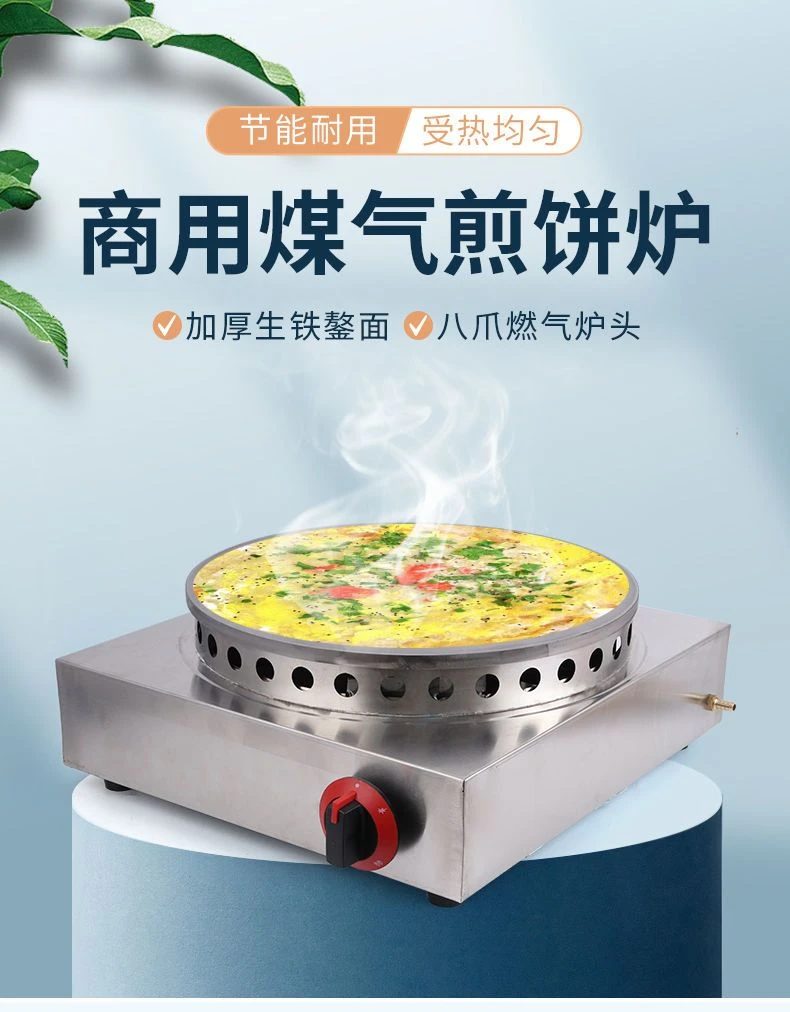 40cm升级燃气商用煎饼机煎饼果子机菜煎饼机
