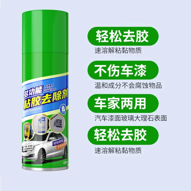 【高品质】多功能除胶剂家用去胶神器汽车强力除胶快速万能去干胶剂