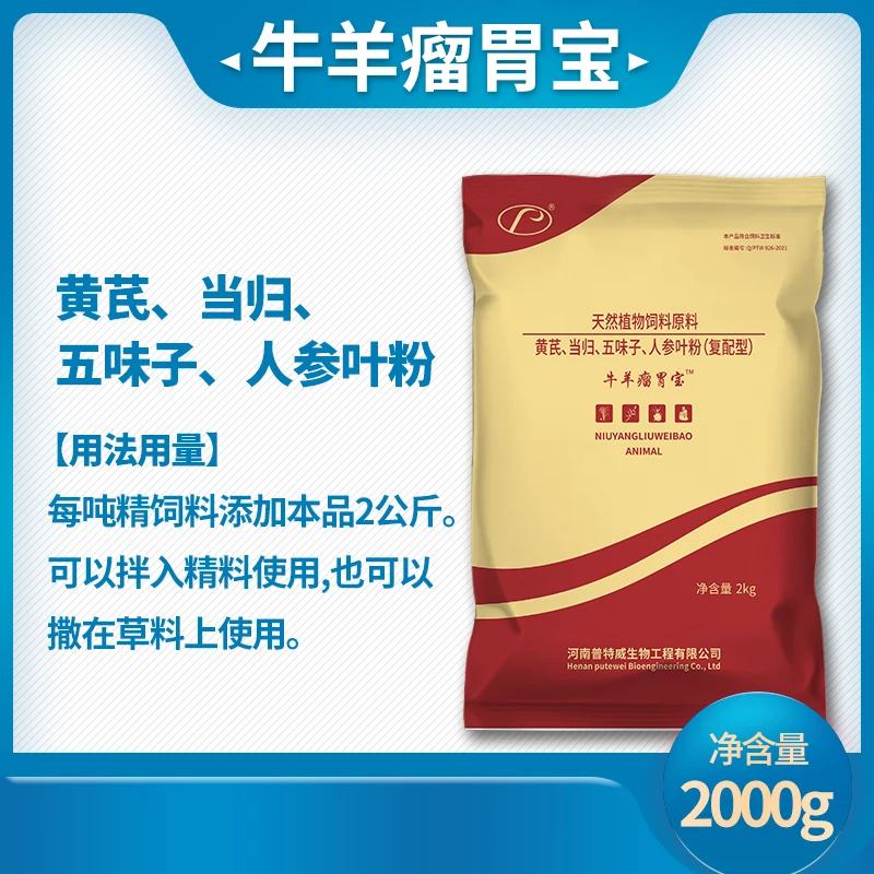 牛羊瘤胃宝 牛羊肠胃饲料添加剂