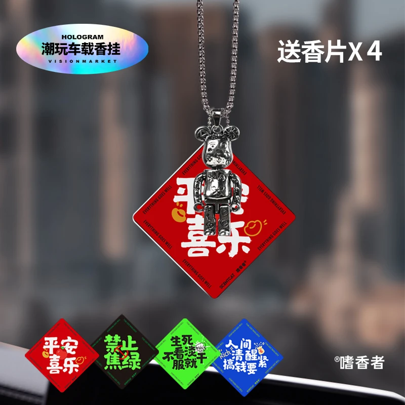 嗜香者潮玩暴力熊车载香薰汽车挂件香片车用挂饰车内香氛好物饰品