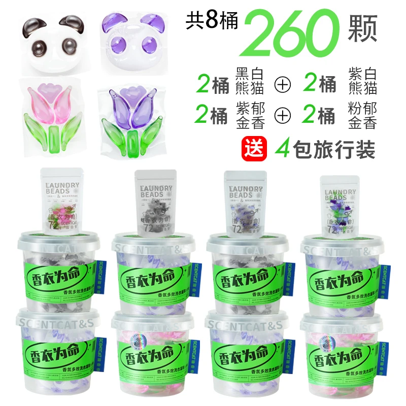 嗜香者熊猫+郁金香混合装5合1香氛洗衣凝珠