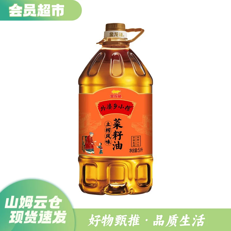 【山姆会员店】金龙鱼外婆乡小榨菜籽油5L非转基因物理压榨地道菜油