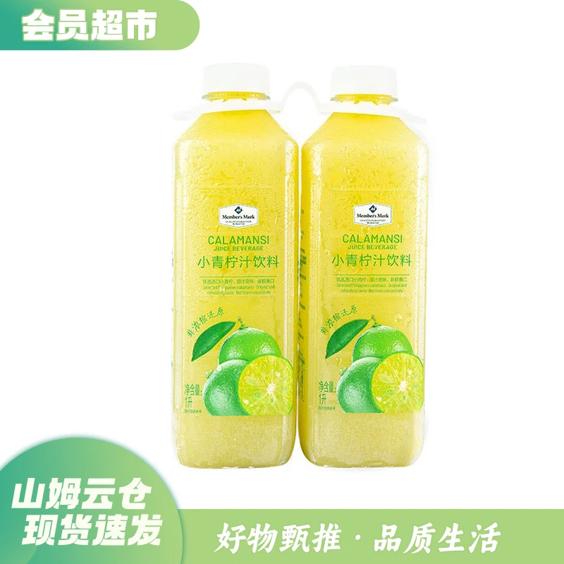 【山姆会员店】小青柠汁饮料1L优选小青柠NFC原汁降暑解腻开胃