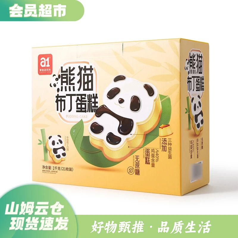 【山姆会员店】熊猫布丁蛋糕1kg21枚软嫩牛奶布丁儿童益生菌零食
