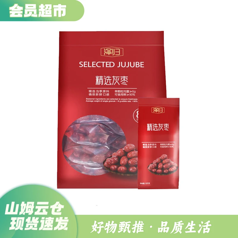 【山姆会员店】精选灰枣1kg高品红枣煲汤熬粥泡茶独立包装肉厚核小